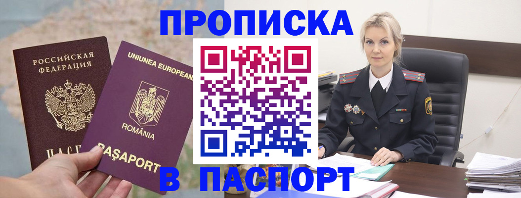 прописка в Губкинском