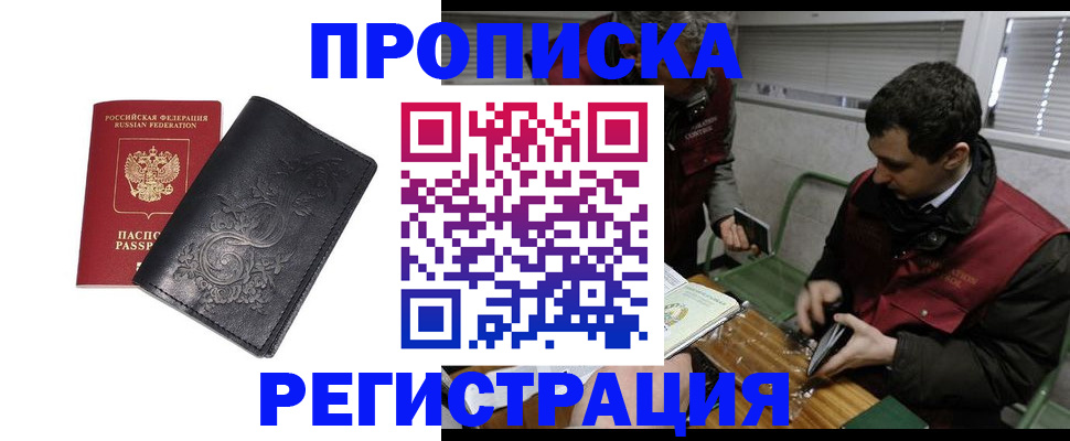 прописка поиск в Губкинском